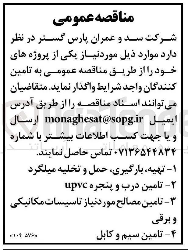۴ - تامین سیم و کابل 
