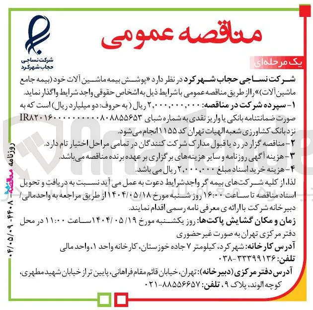 پوشش بیمه ماشین آلات 