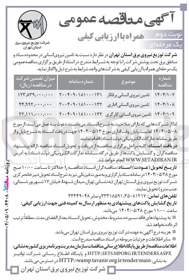 تامین نیروی انسانی کارگری 

