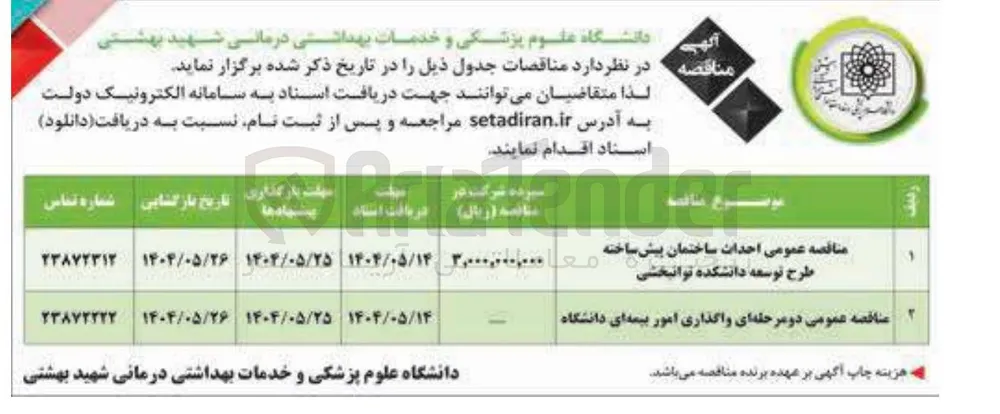  احداث ساختمان پیش ساخته 