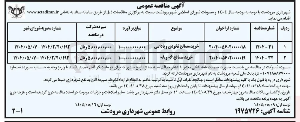 خرید مصالح نخودی و بادامی