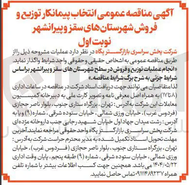 انجام عملیات توزیع و فروش