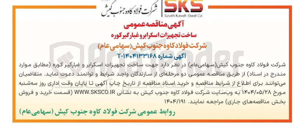 ساخت تجهیزات اسکرابر و غبارگیر کوره 
