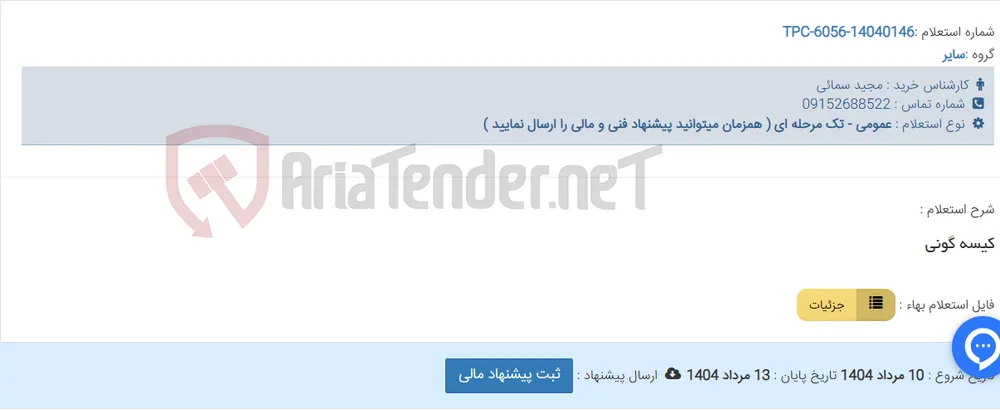 کیسه گونی