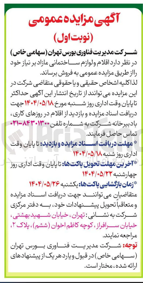  اقلام و لوازم ساختمانی مازاد 