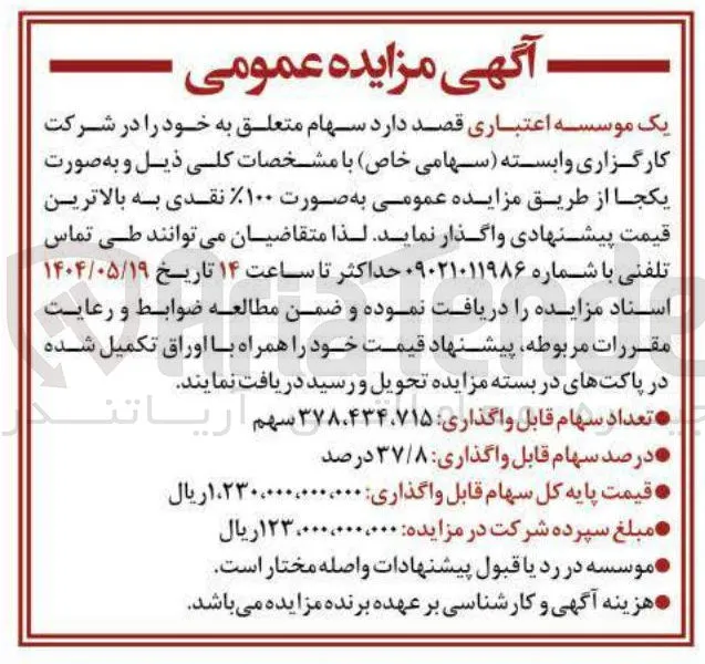 فروش سهام شرکت کارگزاری وابسته به تعداد 378.434.715 سهم