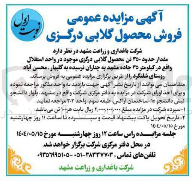 حدود ۳۵۰ تن محصول گلابی درگزی