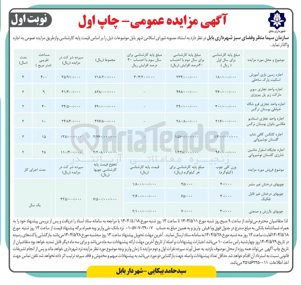 اجاره زمین بازی آموزش اسکیت پارک ساحلی 
