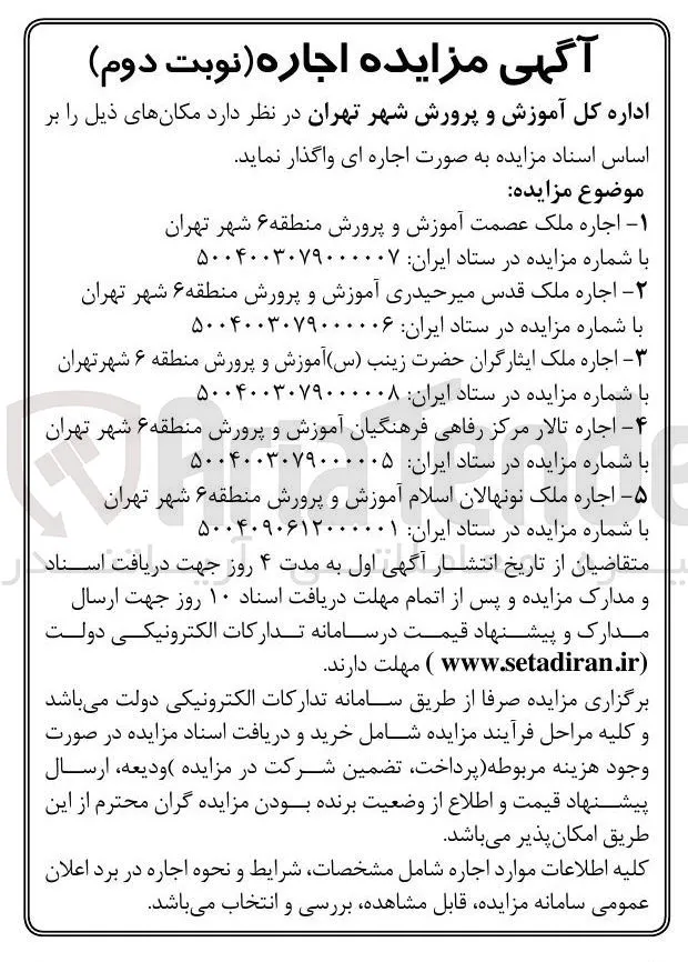  اجاره ملک نونهالان اسلام آموزش و پرورش