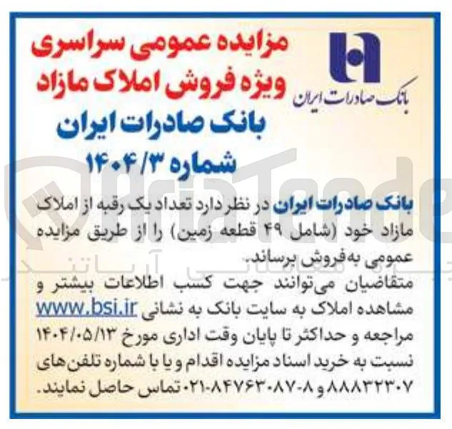 فروش  تعداد یک رقبه از املاک مازاد خود شامل ۴۹ قطعه زمین
