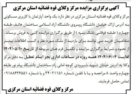 فروش یک واحد آپارتمان با کاربری مسکونی