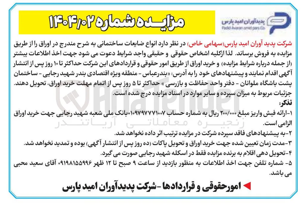 فروش انواع ضایعات ساختمانی