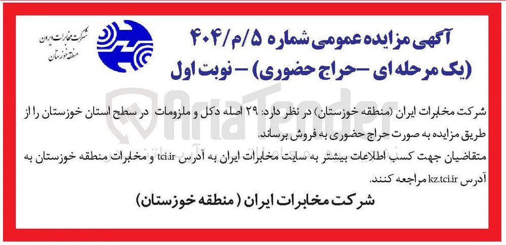 فروش  ۲۹ اصله دکل و ملزومات