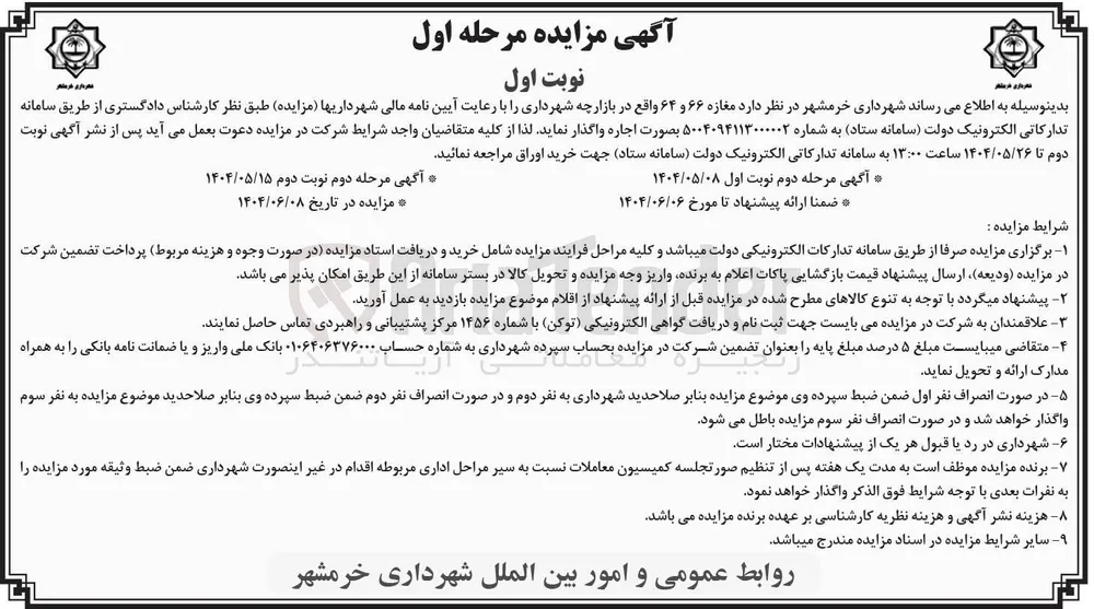 اجاره مغازه ۶۶ و ۶۴ 