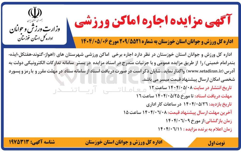 اجاره برخی اماکن ورزشی 
