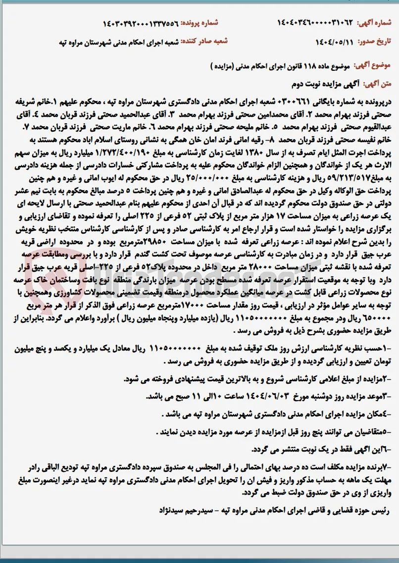 موضوع ماده 118 قانون اجرای احکام مدنی (مزایده )
