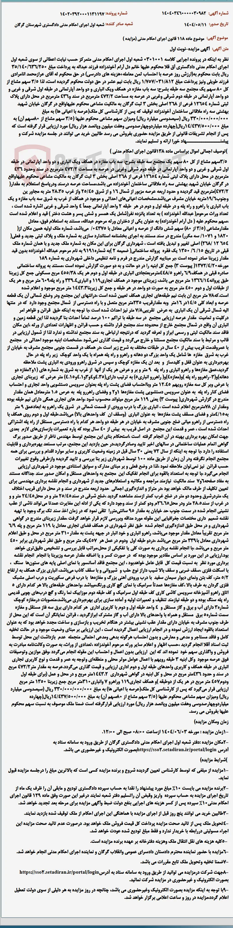 موضوع ماده 118 قانون اجرای احکام مدنی (مزایده )