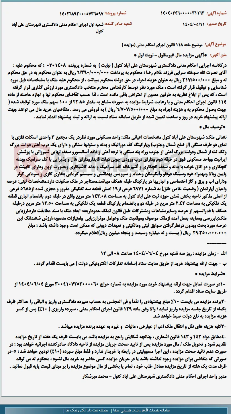 موضوع ماده 118 قانون اجرای احکام مدنی (مزایده )