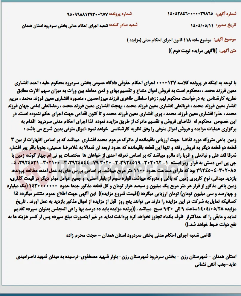 موضوع ماده 118 قانون اجرای احکام مدنی (مزایده )