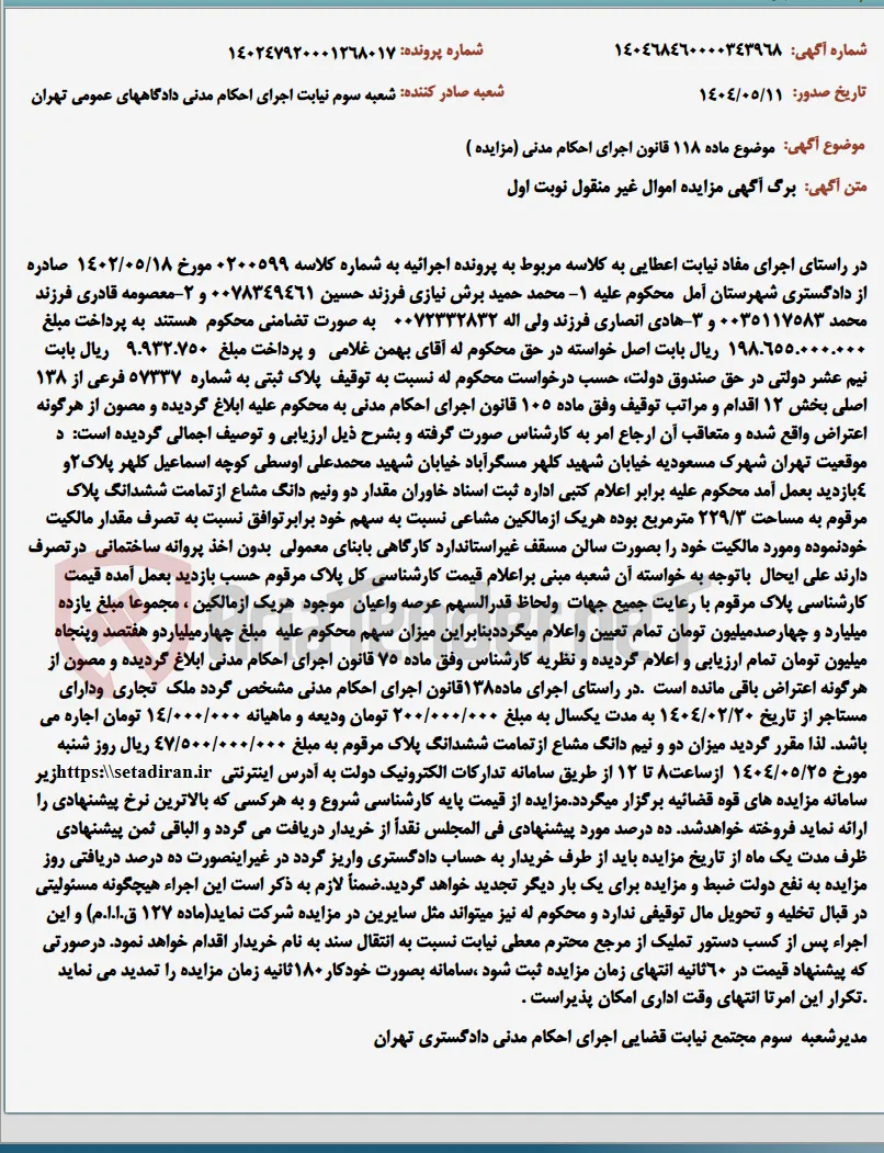 موضوع ماده 118 قانون اجرای احکام مدنی (مزایده )