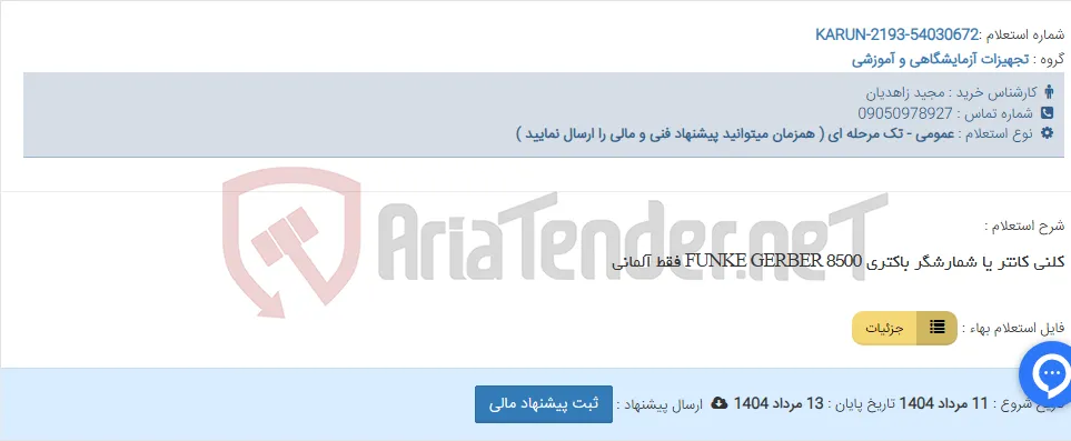کلنی کانتر یا شمارشگر باکتری FUNKE GERBER 8500 فقط آلمانی