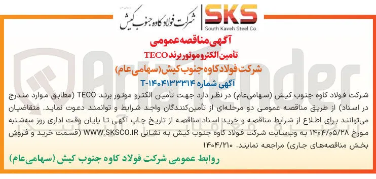  تأمین الکترو موتور برند TECO