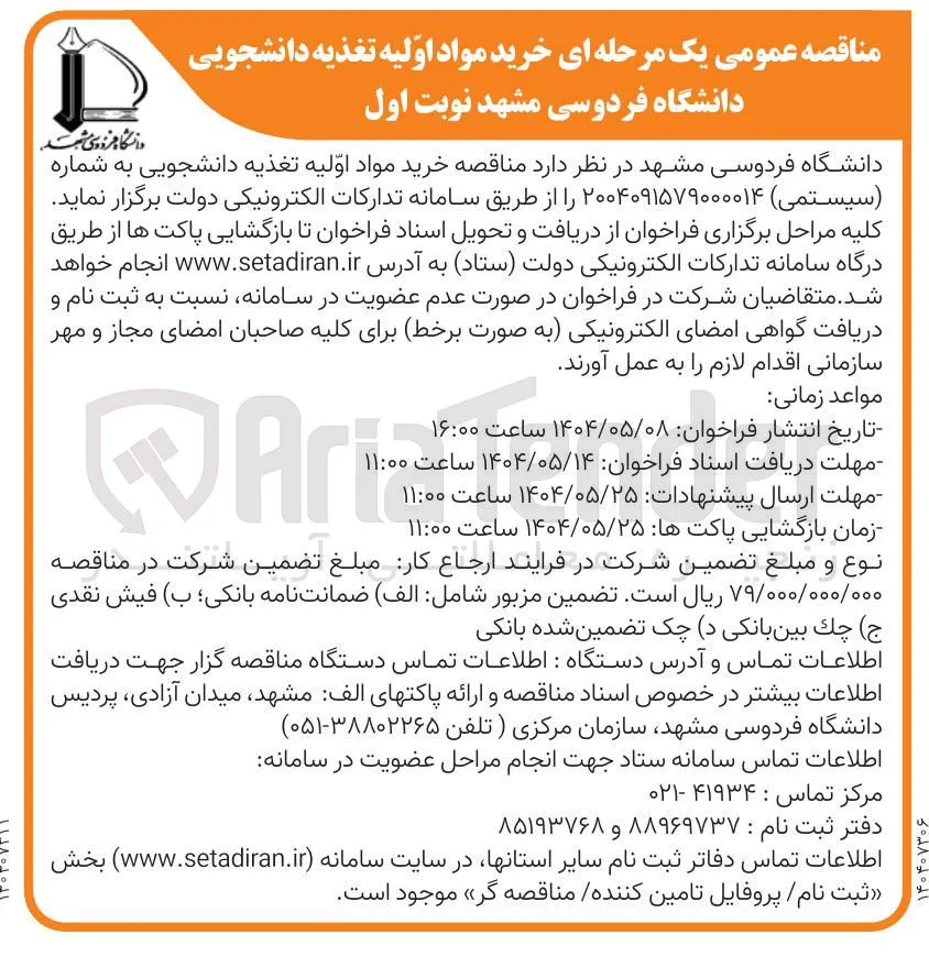 خرید مواد اولیه تغذیه دانشجویی