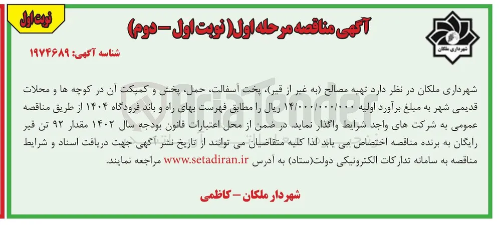 تهیه مصالح به غیر از قیر پخت ، آسفالت حمل پخش و کمپکت آن 
