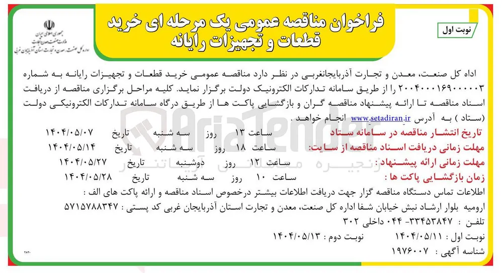 خرید قطعات و تجهیزات رایانه