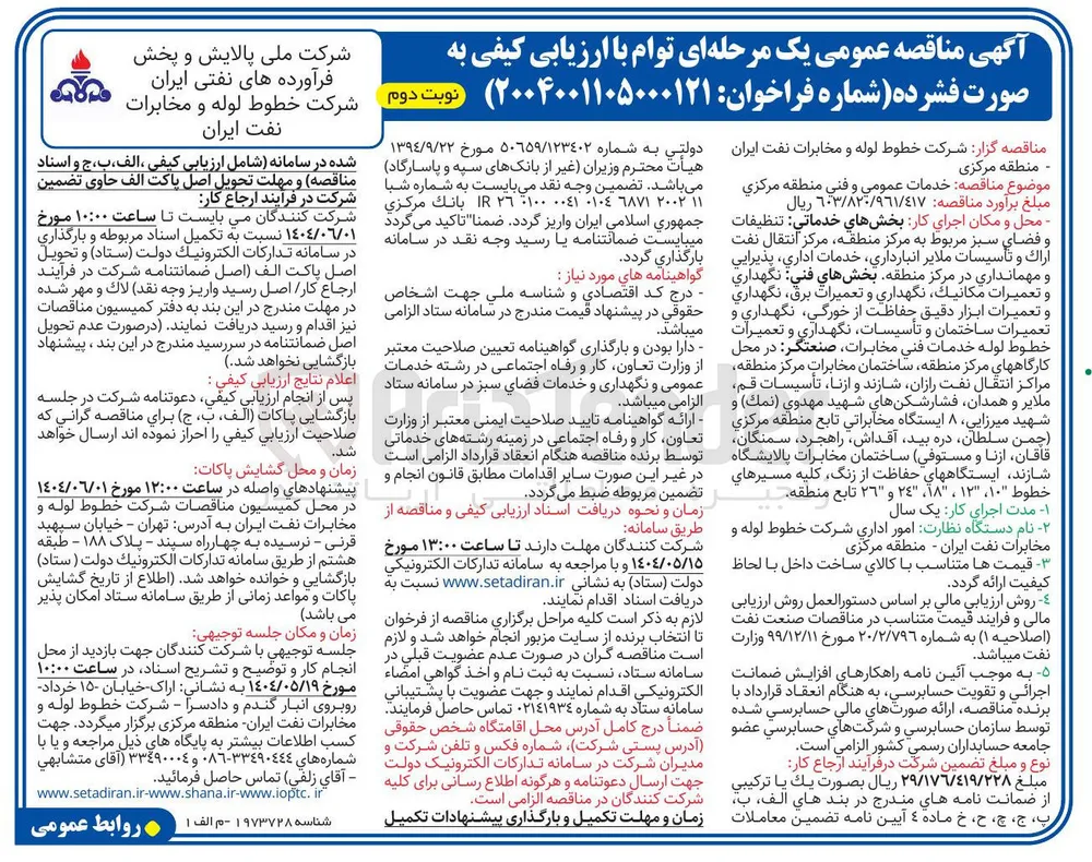 خدمات عمومي و فني 