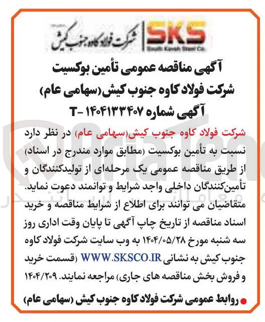 تأمین بوکسیت