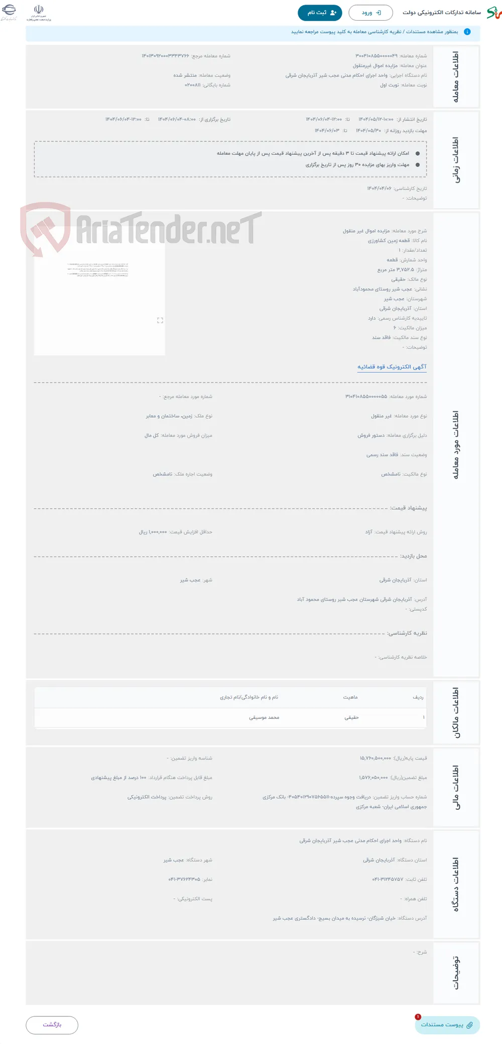 حراج مزایده اموال غیر منقول