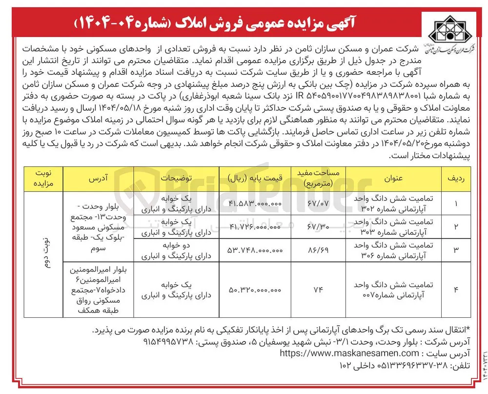 فروش تعدادی از واحدهای مسکونی در 4 ردیف