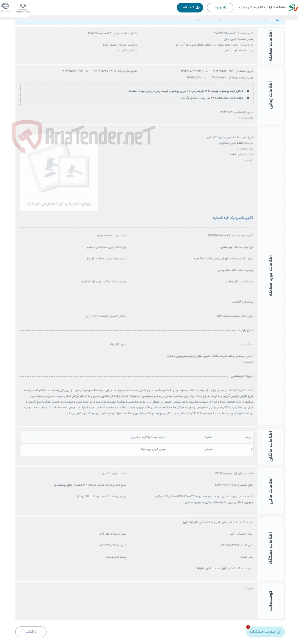 حراج زمین باغی 1094متری 