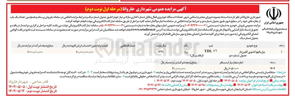 بیل بکهو کشویی کابین دار 
