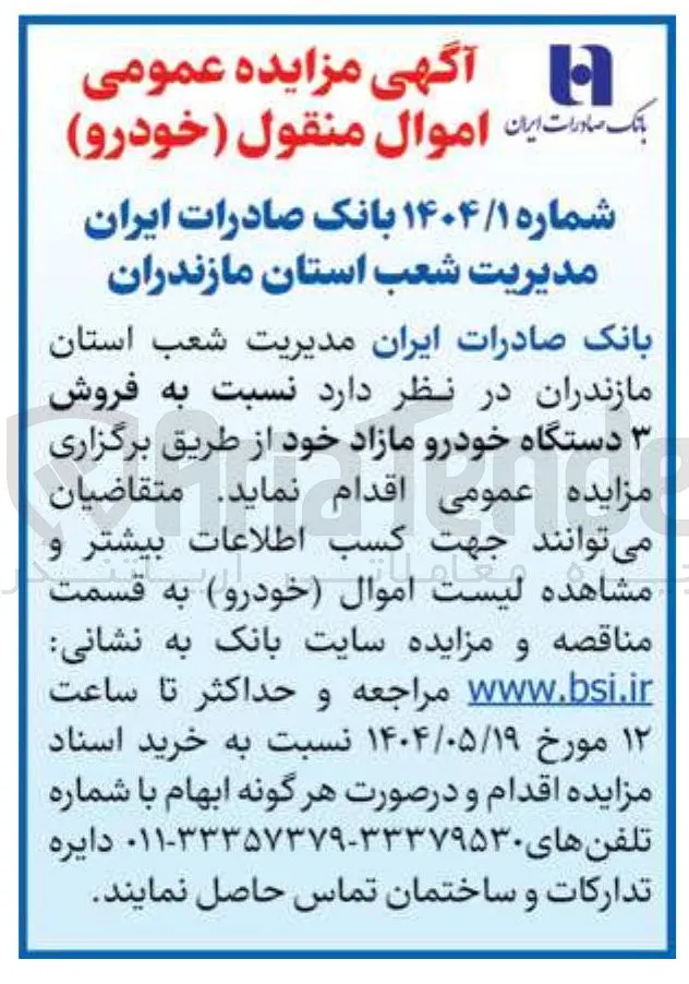فروش دستگاه خودرو مازاد
