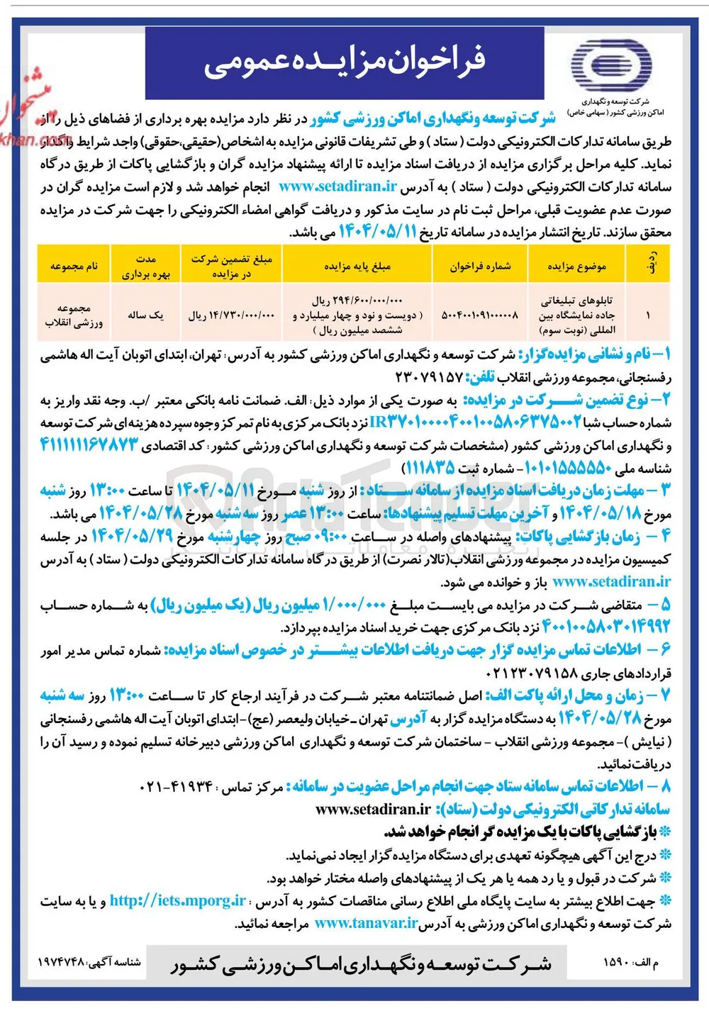 تابلوهای تبلیغاتی جاده نمایشگاه بین المللی