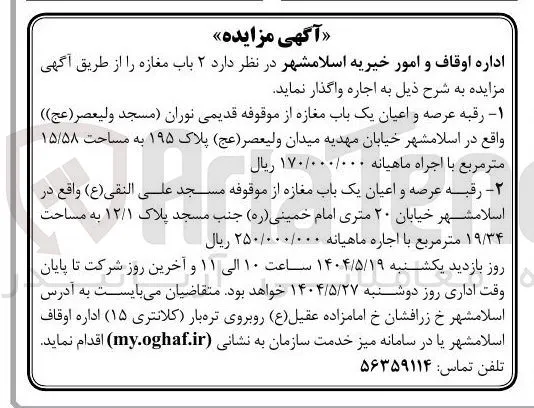 اجاره ۲ باب مغازه 