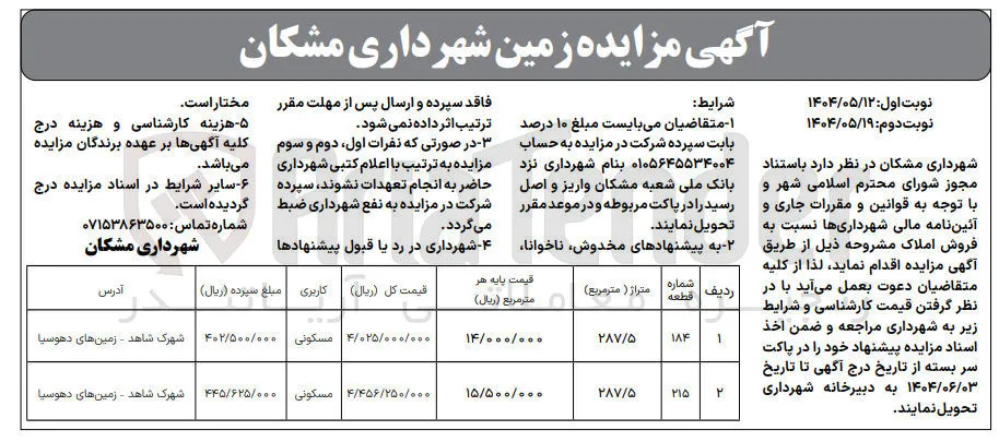 فروش املاک در 2 ردیف با کاربری مسکونی