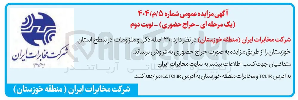 فروش  ۲۹ اصله دکل و ملزومات