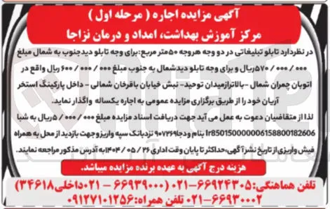 اجاره تابلو تبلیغاتی در دو وجه 