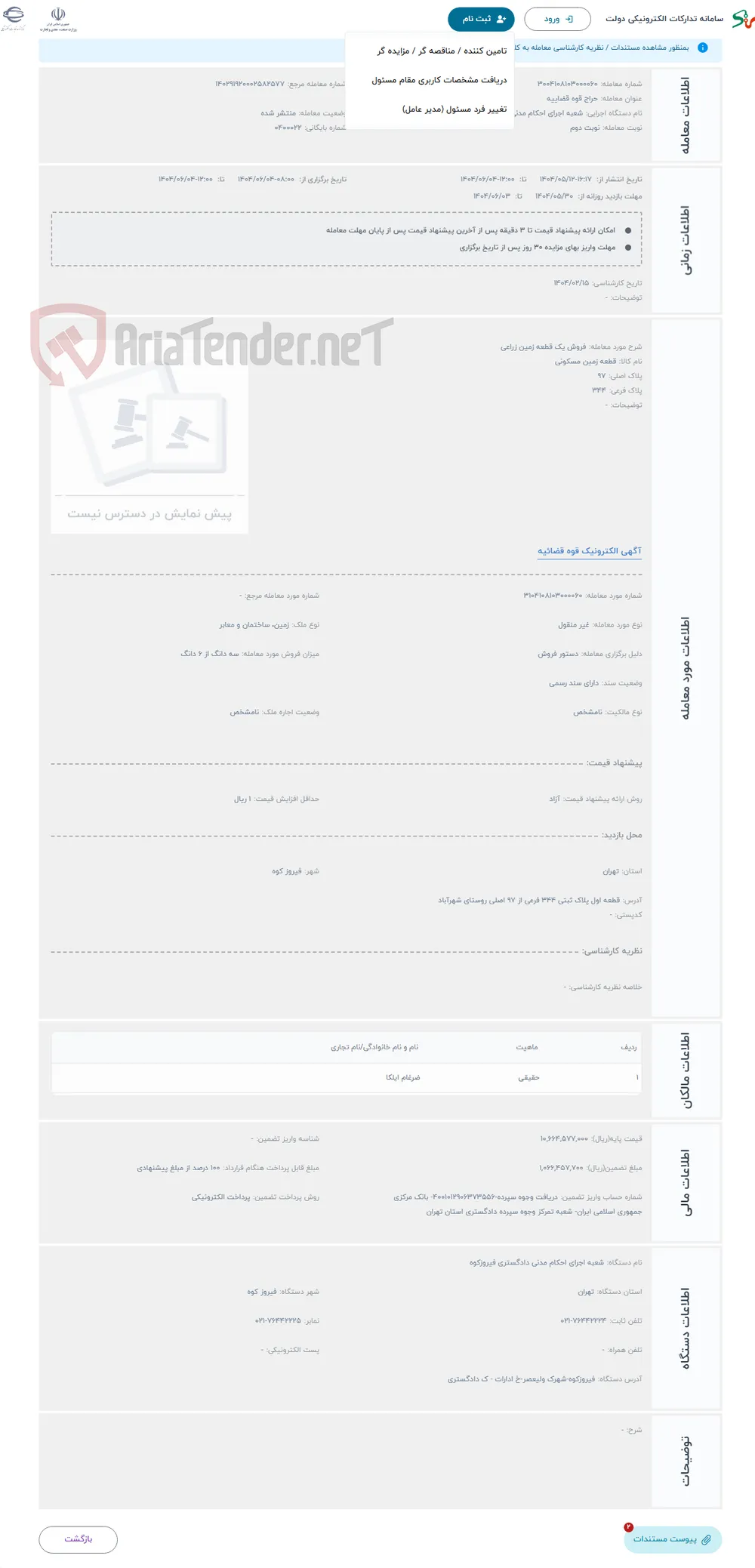 حراج فروش یک قطعه زمین زراعی