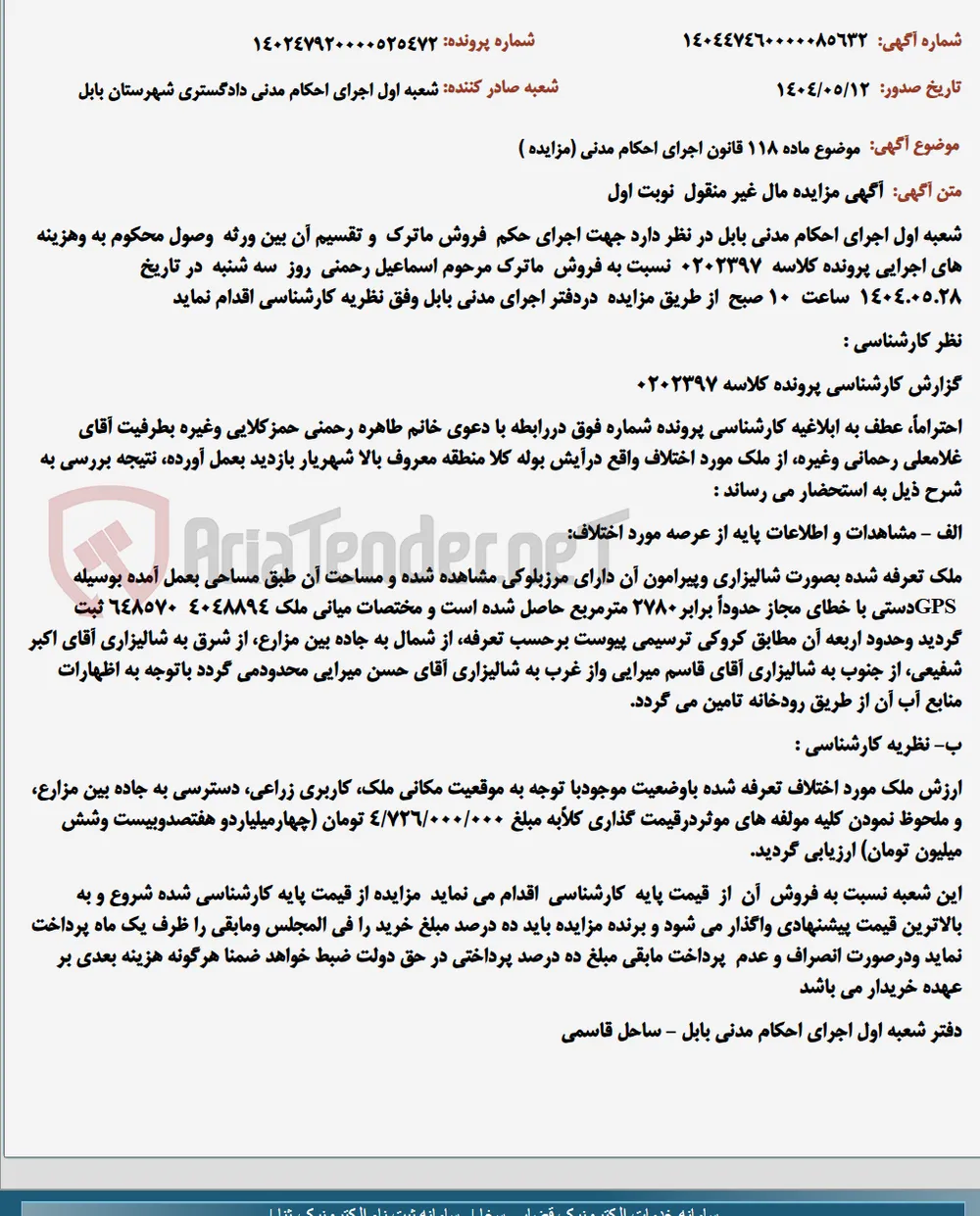 موضوع ماده 118 قانون اجرای احکام مدنی (مزایده )