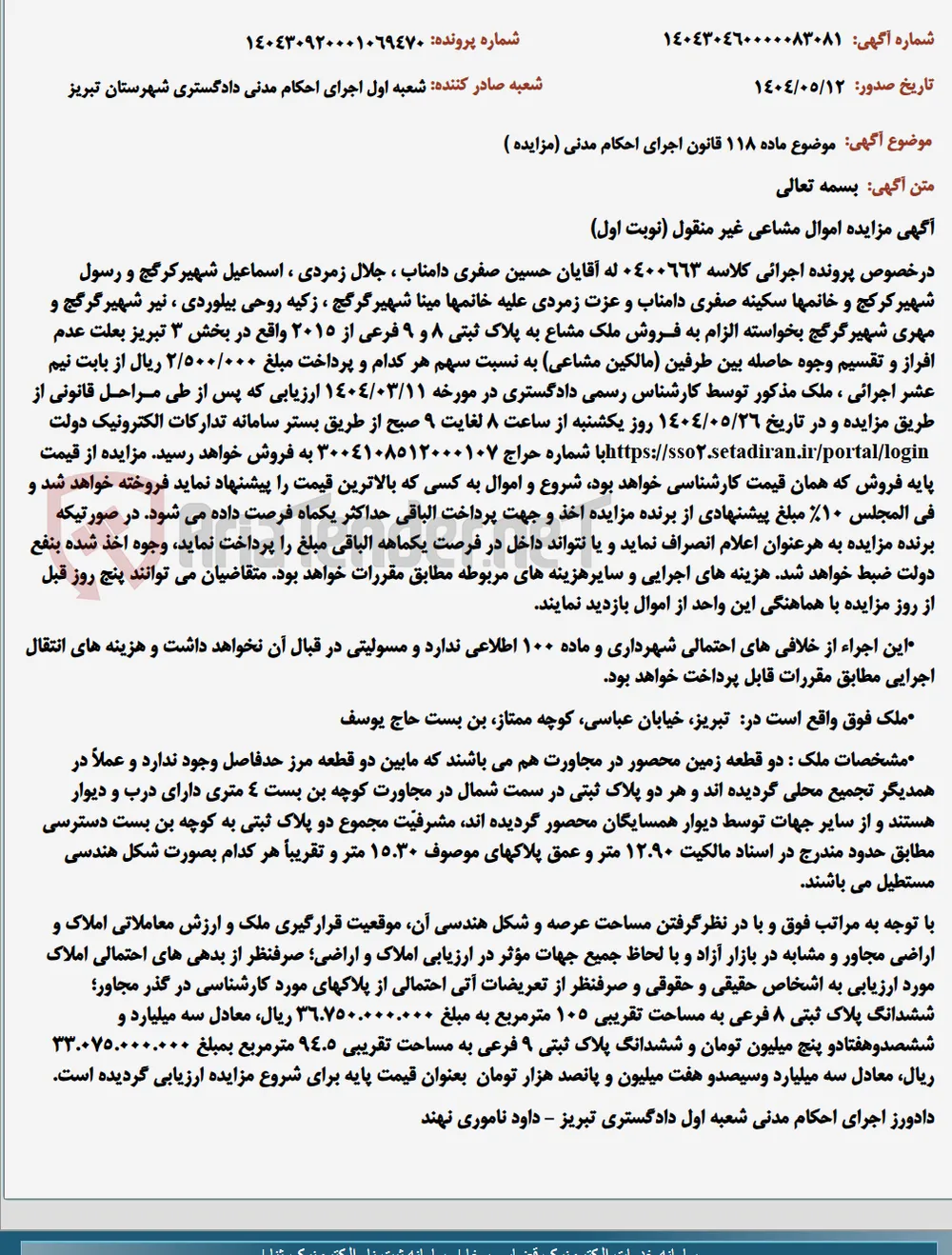 موضوع ماده 118 قانون اجرای احکام مدنی (مزایده )
