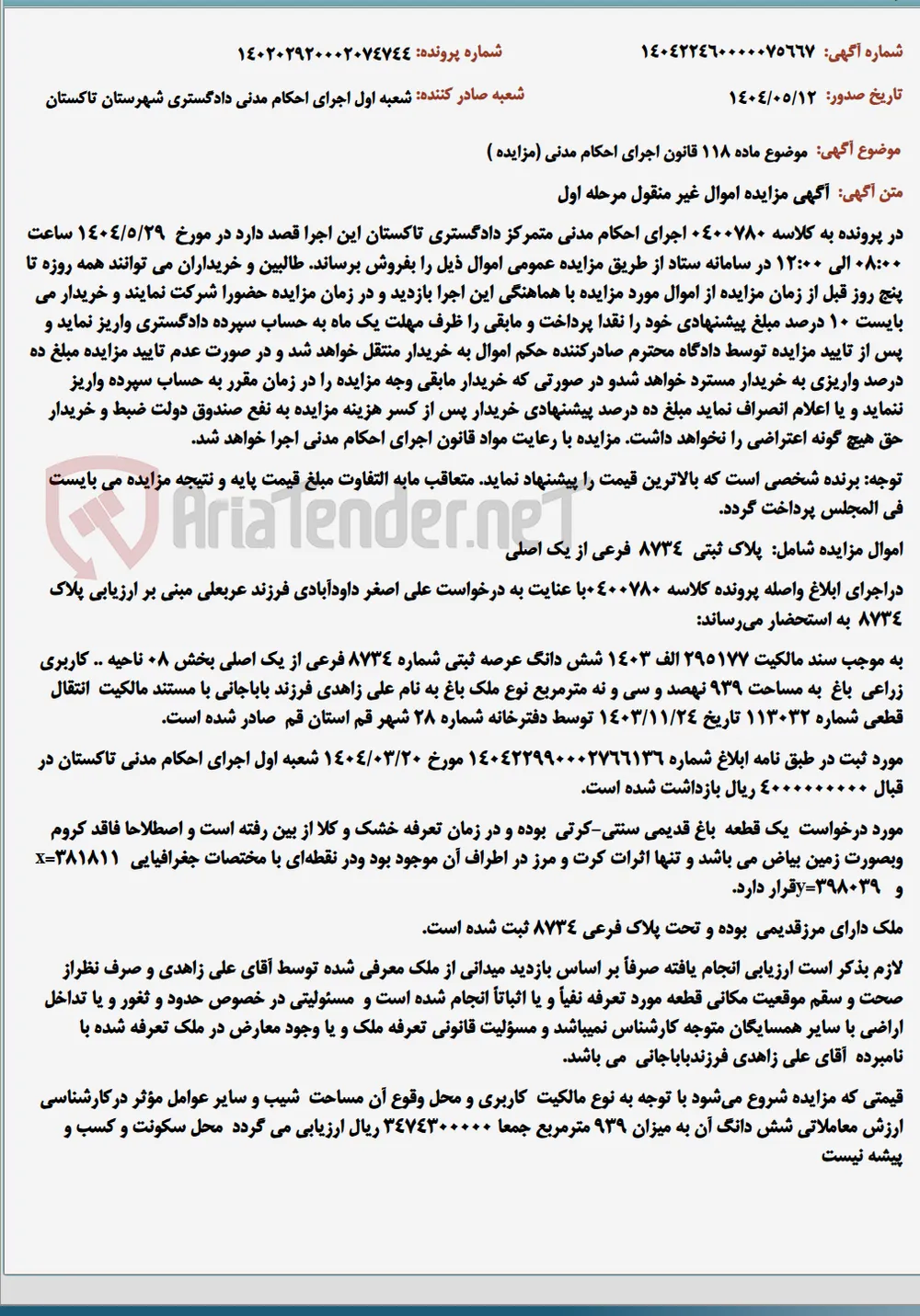 موضوع ماده 118 قانون اجرای احکام مدنی (مزایده )