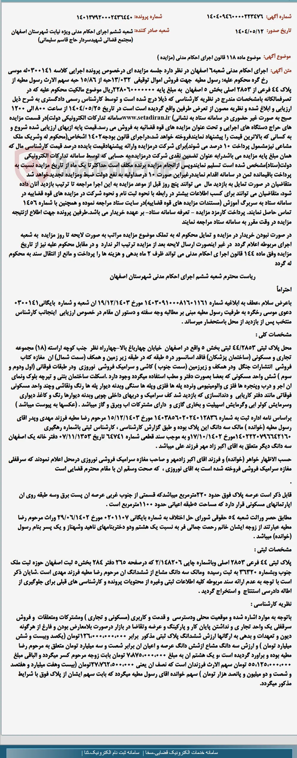 موضوع ماده 118 قانون اجرای احکام مدنی (مزایده )