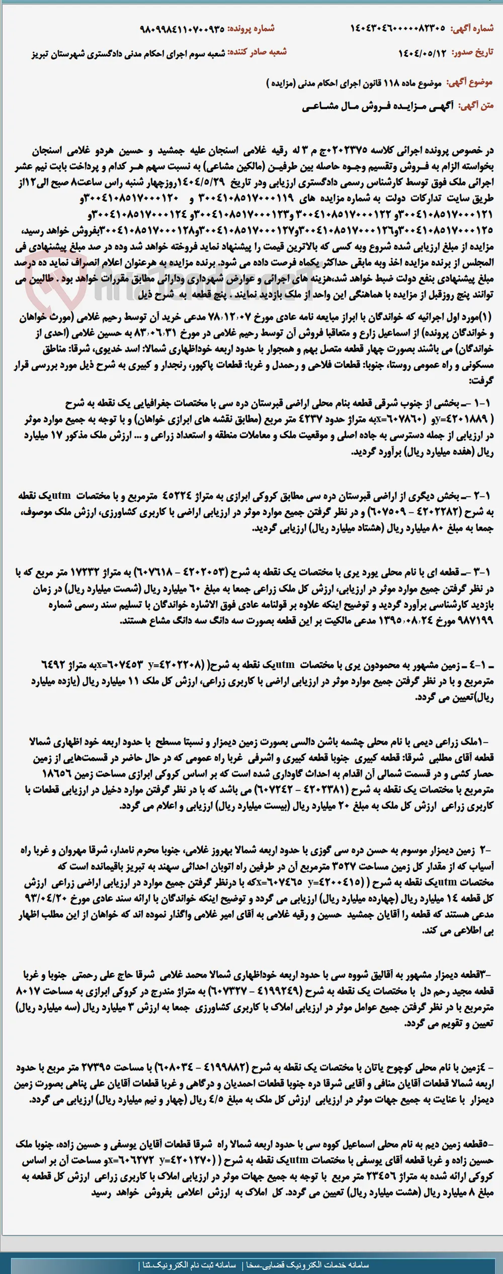 موضوع ماده 118 قانون اجرای احکام مدنی (مزایده )