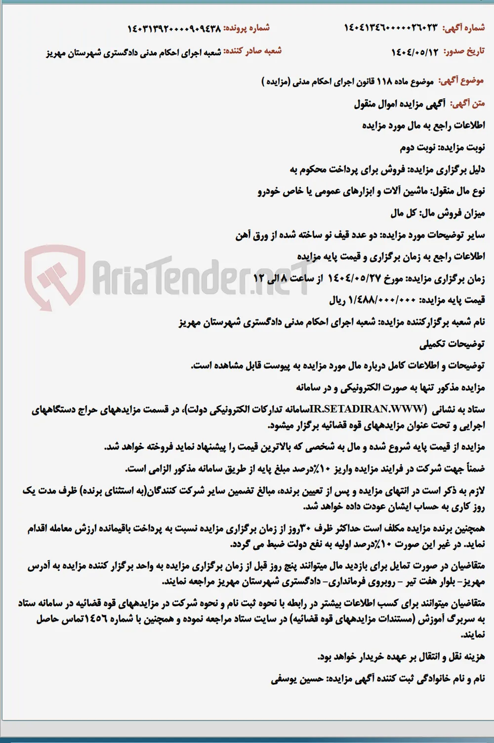 موضوع ماده 118 قانون اجرای احکام مدنی (مزایده )