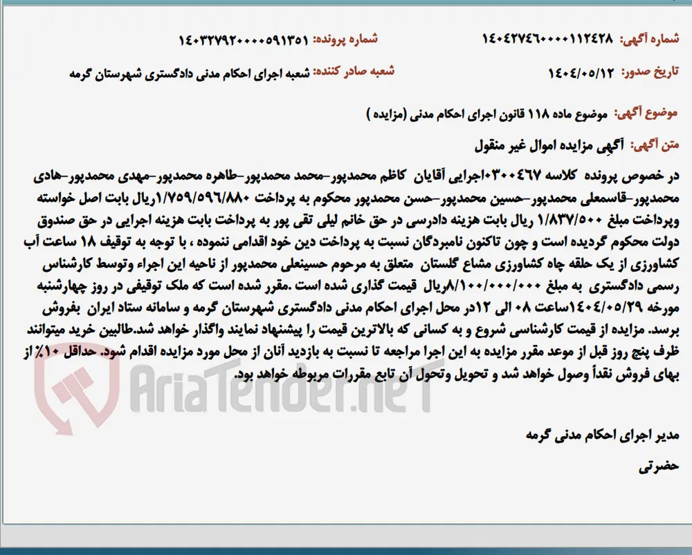 موضوع ماده 118 قانون اجرای احکام مدنی (مزایده )