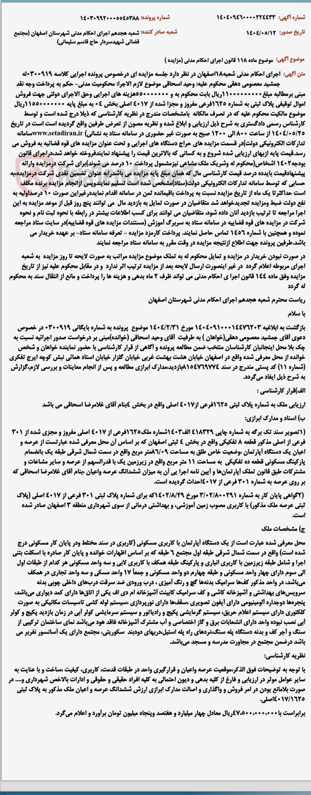 موضوع ماده 118 قانون اجرای احکام مدنی (مزایده )